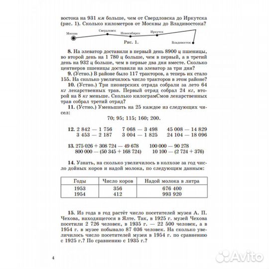 Арифметика. Учебник для 4-го класса. 1955 год. Пче