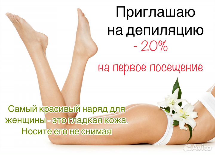 Депиляция воском