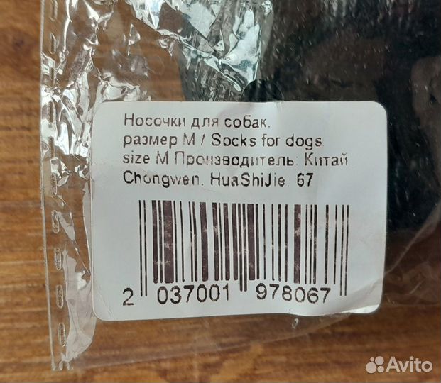 Веселые носки для маленьких собак (топотушки)