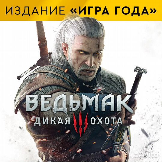 The Witcher 3: Wild Hunt – Game of the Year Editio