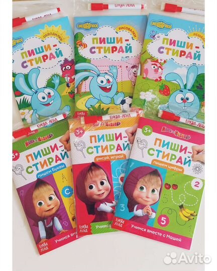 Пиши-стирай с 2 лет