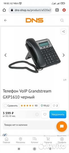 Sip Телефоны