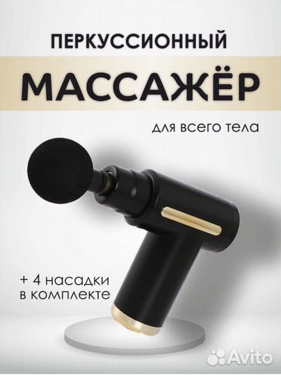 Перкуссионный Массажер/ Ударный Массажный Пистолет
