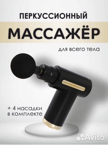 Перкуссионный Массажер/ Ударный Массажный Пистолет