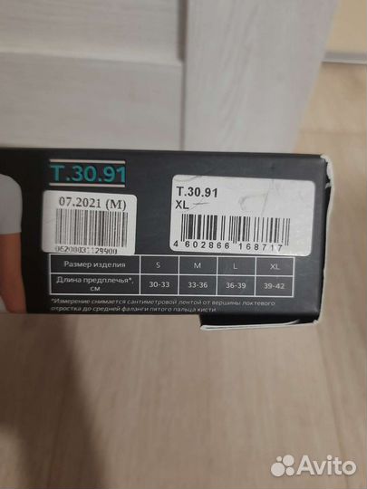 Бандаж на плечевой сустав и верхнюю конечность