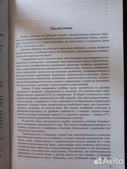Пособие по подготовке к егэ по математике