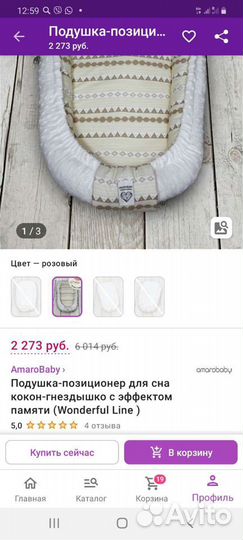 Кокон для новоржденного