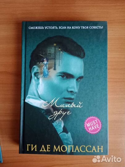 Книга «Милый друг» Ги Де Мопассан