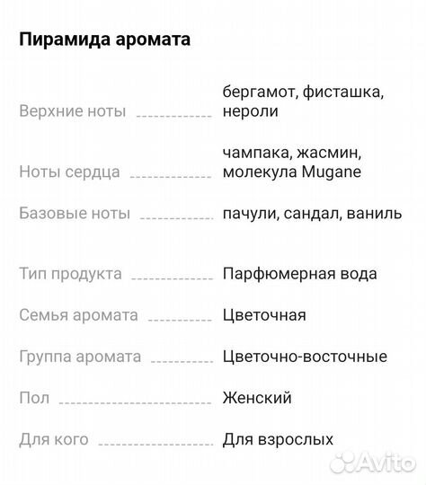 Парфюмерная вода женская Trussardi
