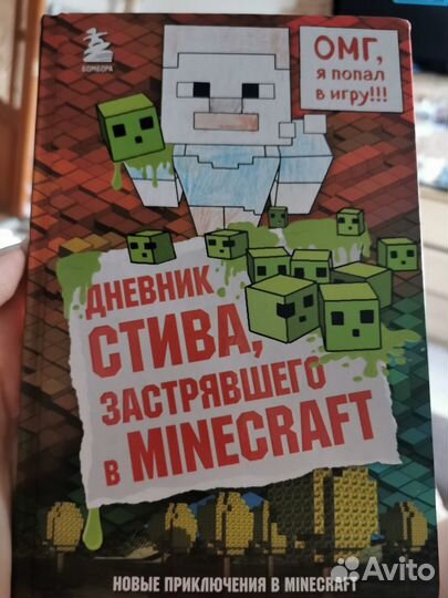 Книги майнкрафт дневник стива