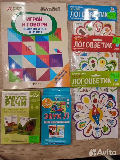 Логопедические пособия