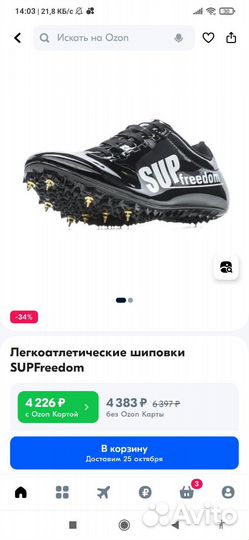 Шиповки для бега