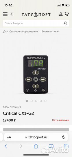 Блок питания Critical CX1-G2 для тату-машинки