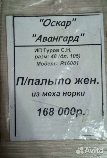 Шуба норковая с капюшоном (торг)