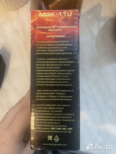 Игровая мышь