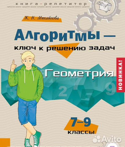 Книга-репетитор по геометрии 7-9 класс