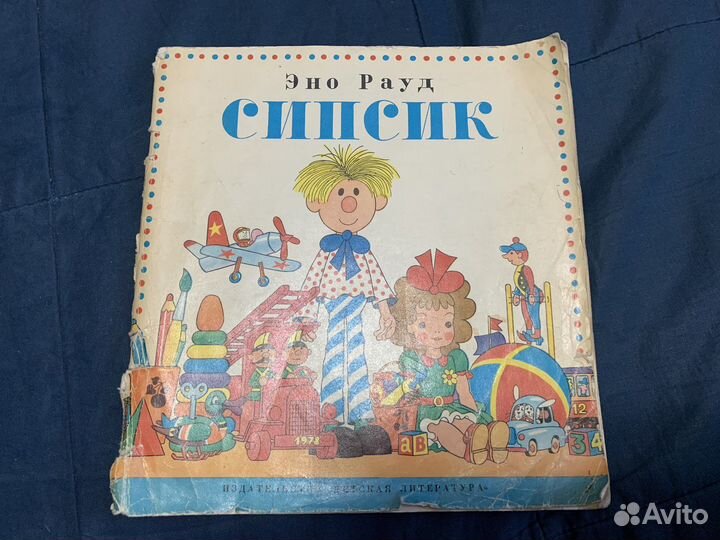 Книга Эно Рауд Сипсик