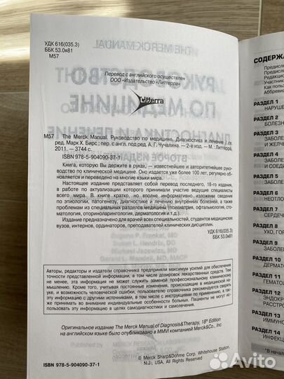 Медицинская литература Руководство по медицине