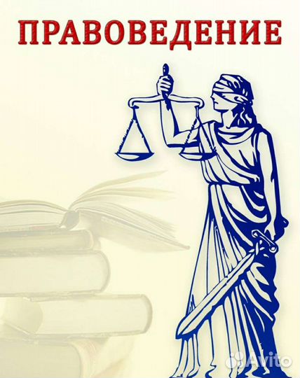 Решение задач по праву правоведение юриспруденция