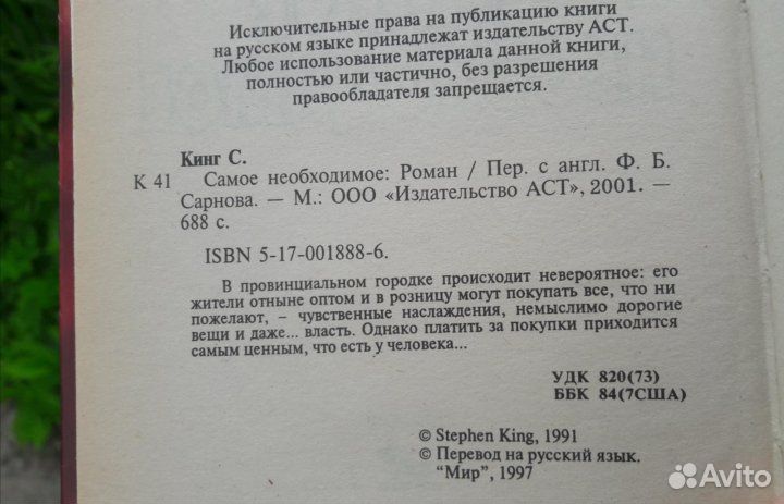 Стивен Кинг 