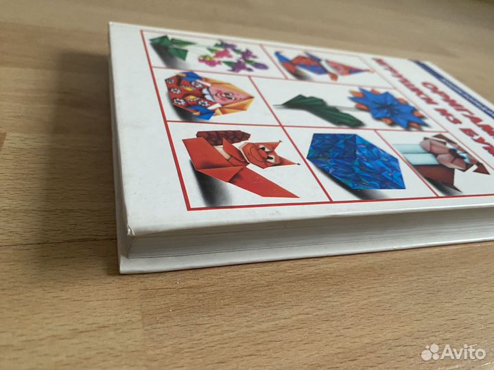 Книга оригами