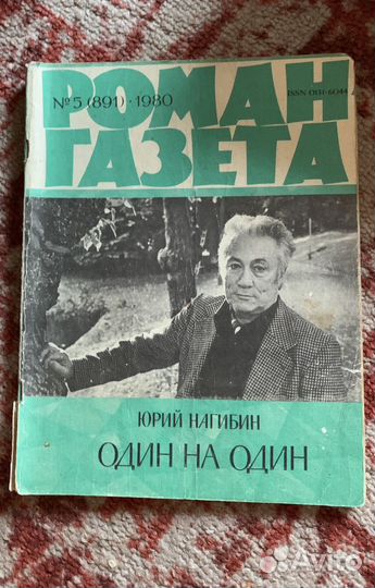 Журнал роман газета