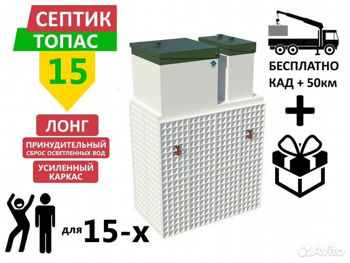 Септик Топас 15 long пр ус принудительный усилен