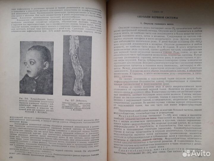 Медицинский учебник 