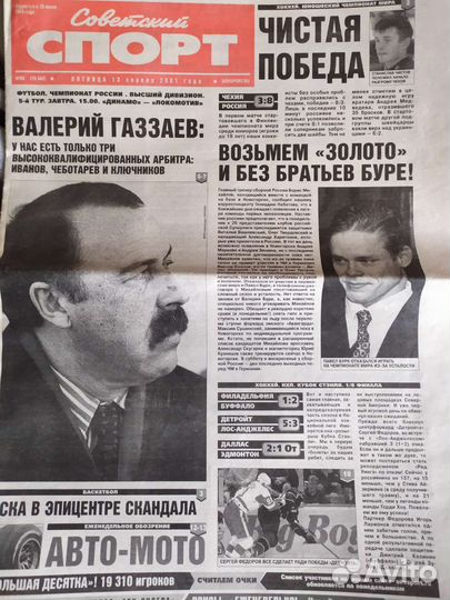 Газета *Советский Спорт* 2001 год (Январь/Апрель)
