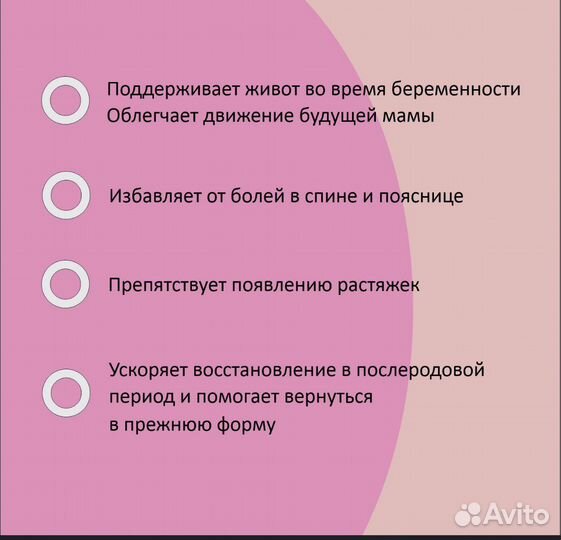 Бандаж для беременных и послеродовой