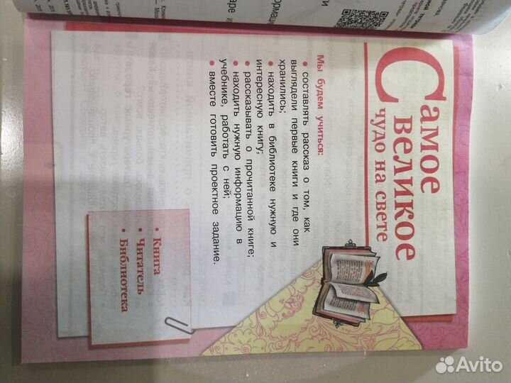 Литературное чтение 2 класс часть 1