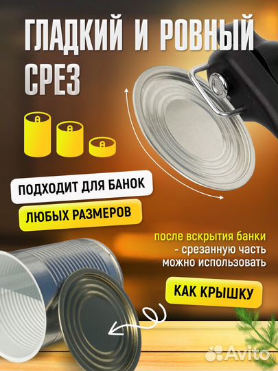 Открывалка, безопасный консервный нож, открывашка