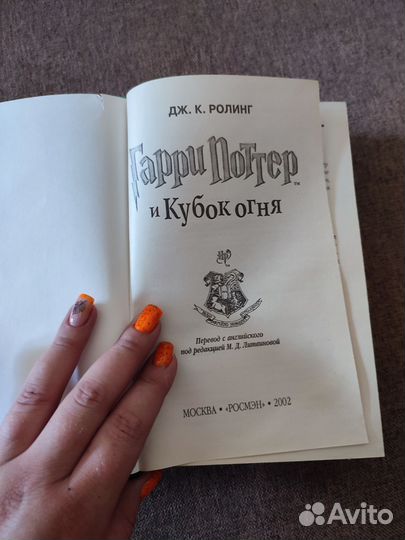 Книги Гарри Поттер росмэн