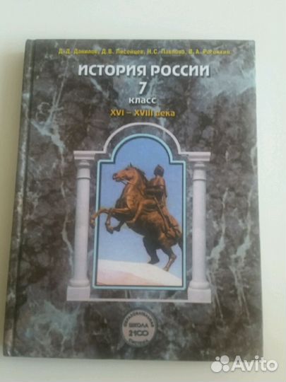 Учебник История России 7 класс