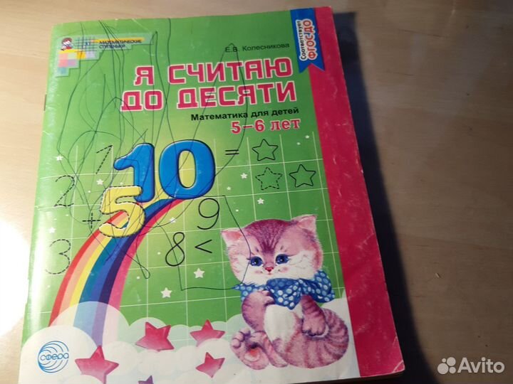 Рабочая тетрадь математика Моро и Волкова