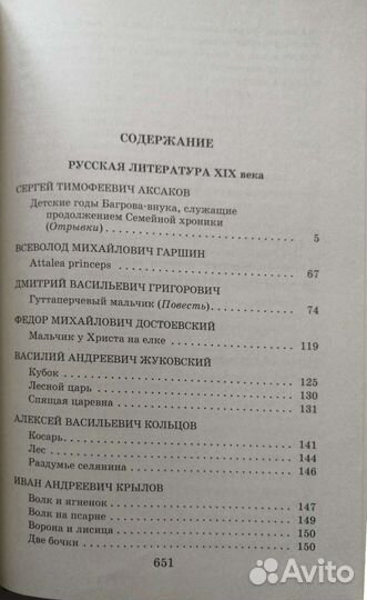 Новейшая хрестоматия по литературе. 5 класс