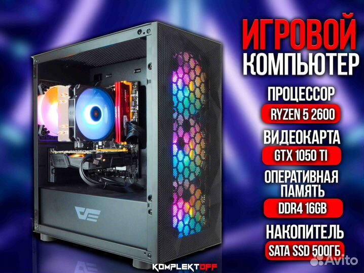 Игровой Пк ryzen / GTX 1050TI