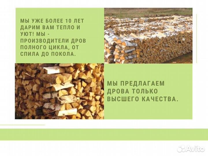 Дрова от производителя