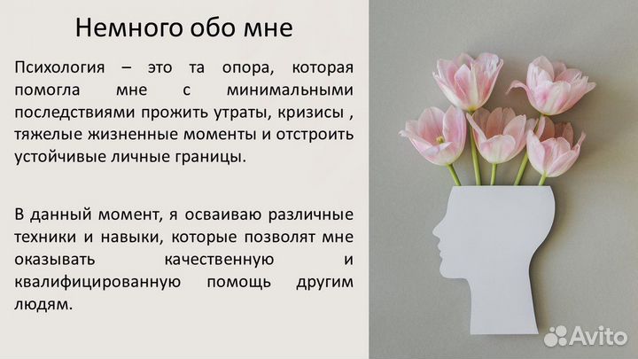 Психолог онлайн