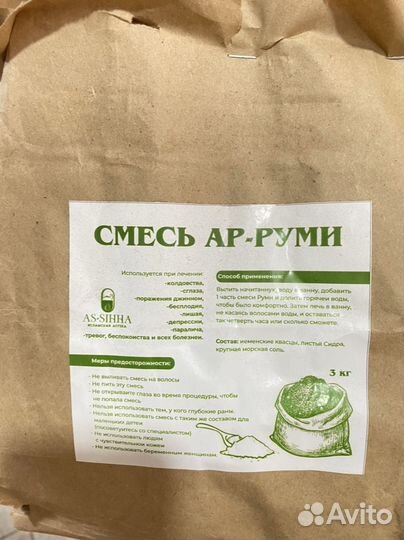 Смесь Руми (сихр, сглаз, одержимость )