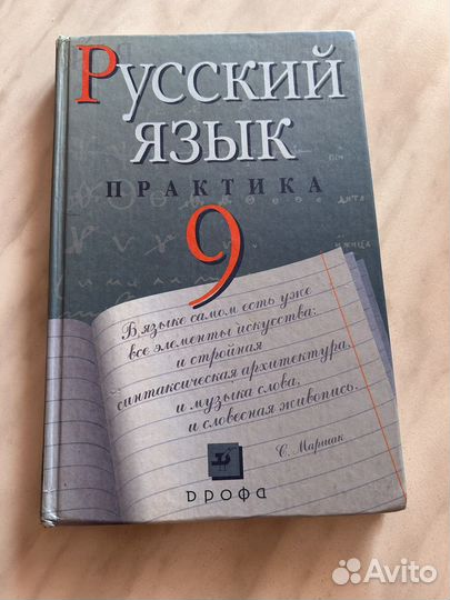 Учебник русского языка