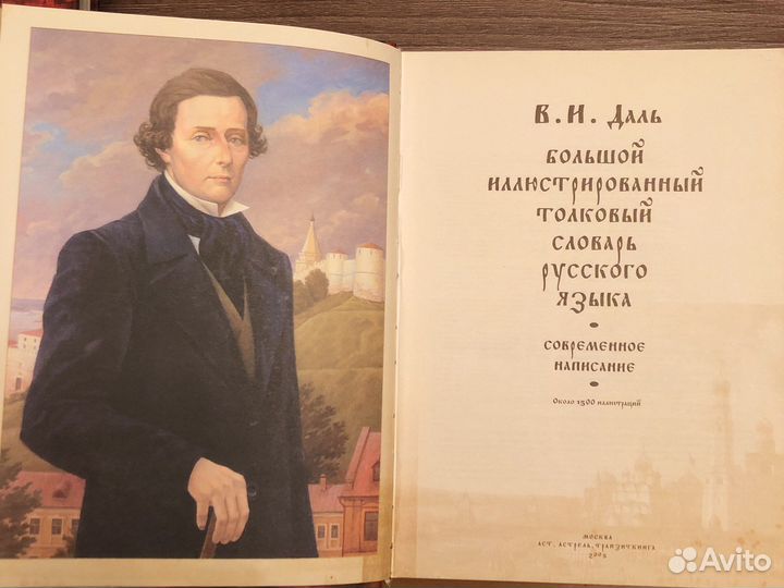 Толковый словарь В.И.Даль