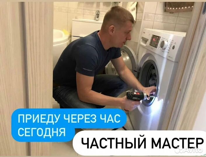 Ремонт стиральных машин. Частный мастер