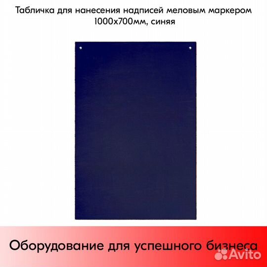 Табличка для надписей 1000х700мм, меловая, синяя