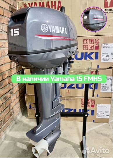 Лодочный мотор Yamaha 15 fmhs (Ямаха 9.9)