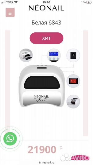 Лампа для маникюра neonail