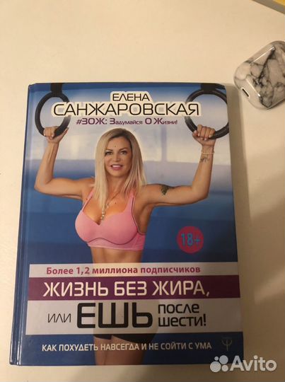 Книга Елена Санжаровская