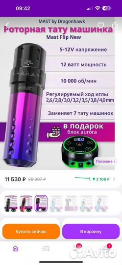 Роторная тату машинка Mast Flip New для татуаж пм
