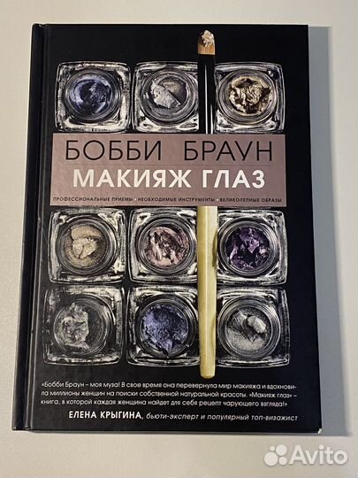 Макияж глаз, Бобби Браун