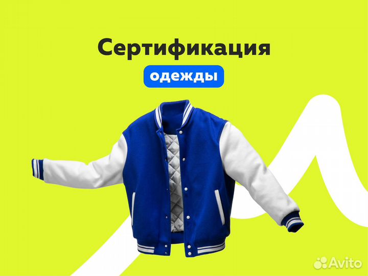 Сертификация товаров для wildberries. Декларация